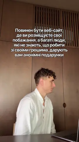 Припустимо він існує, яке у тебе було б бажання?
