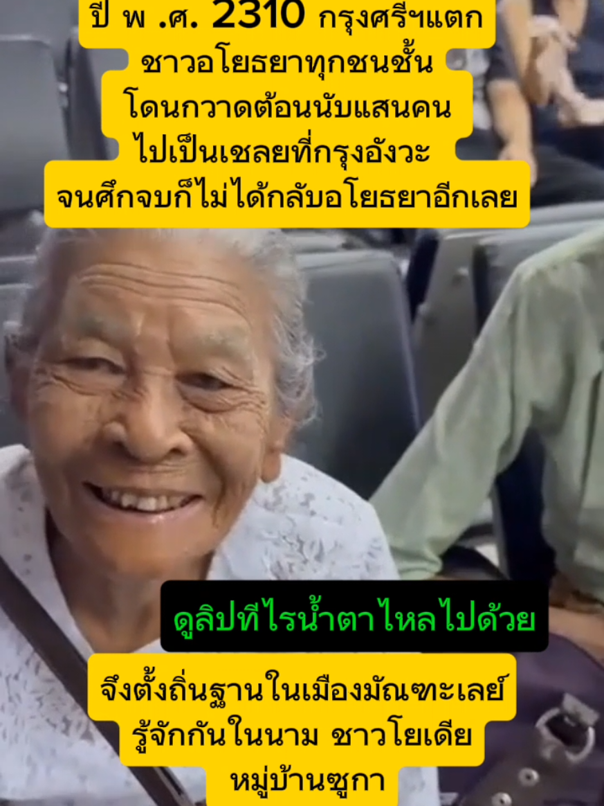 #โยเดีย #โยเดียที่คิดไม่ถึง #หมู่บ้านสุขขะ 