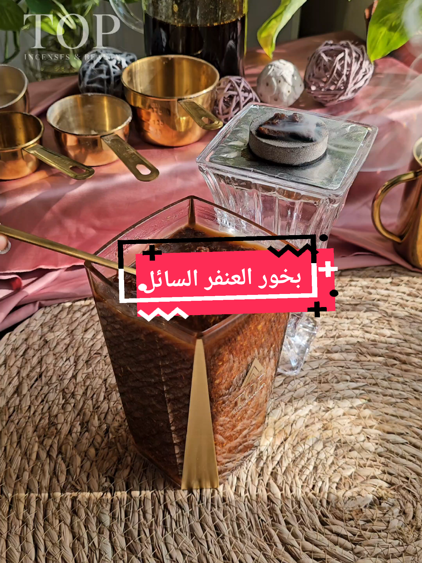 بخور عنفر سائل✨️💛🖤 . . . #عطور #بخور_عروس #عطور_فخمة #بخور_عنفر 