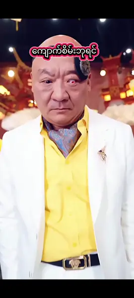 ကျောက်စိမ်းဘုရင် အပိုင်း ၄ #Naywinlin  #chinesedrama  #movierecap  #VoiceEffects  #viewers 