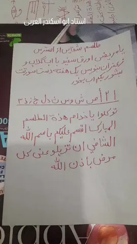طلسم يكتب بالزعفران ولماء الورد لجميع الامراض ولعوارض 