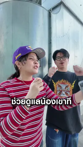 ฝากแฟนผมด้วย #กัสเชียงกง #แป้งสปริงซอง 