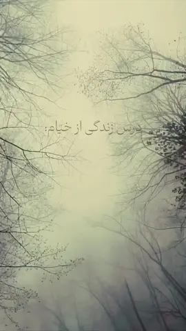 َ   صبح دمید ساقیا بزم صبوح ساز کن   بر دل ما ز خرمی در ز بهشت باز کن  گر چه که ناز کرده ئی ای بت نازنین من  نیک خوش آیدم ز تو باز در آی و ناز کن   _ابن_یمین 🌷🍃درود 🍃🌷اول هفته تون 🌷🍃معطر به عطر الهی 🍃🌷روزتون پر از خیر و برکت    🌷🍃صبح پاییزیتون بخير☕️ 🍃🌷به امروزخوش آمديد 🌷🍃روزتون پراز نور خـدا✨💖   ‌‌