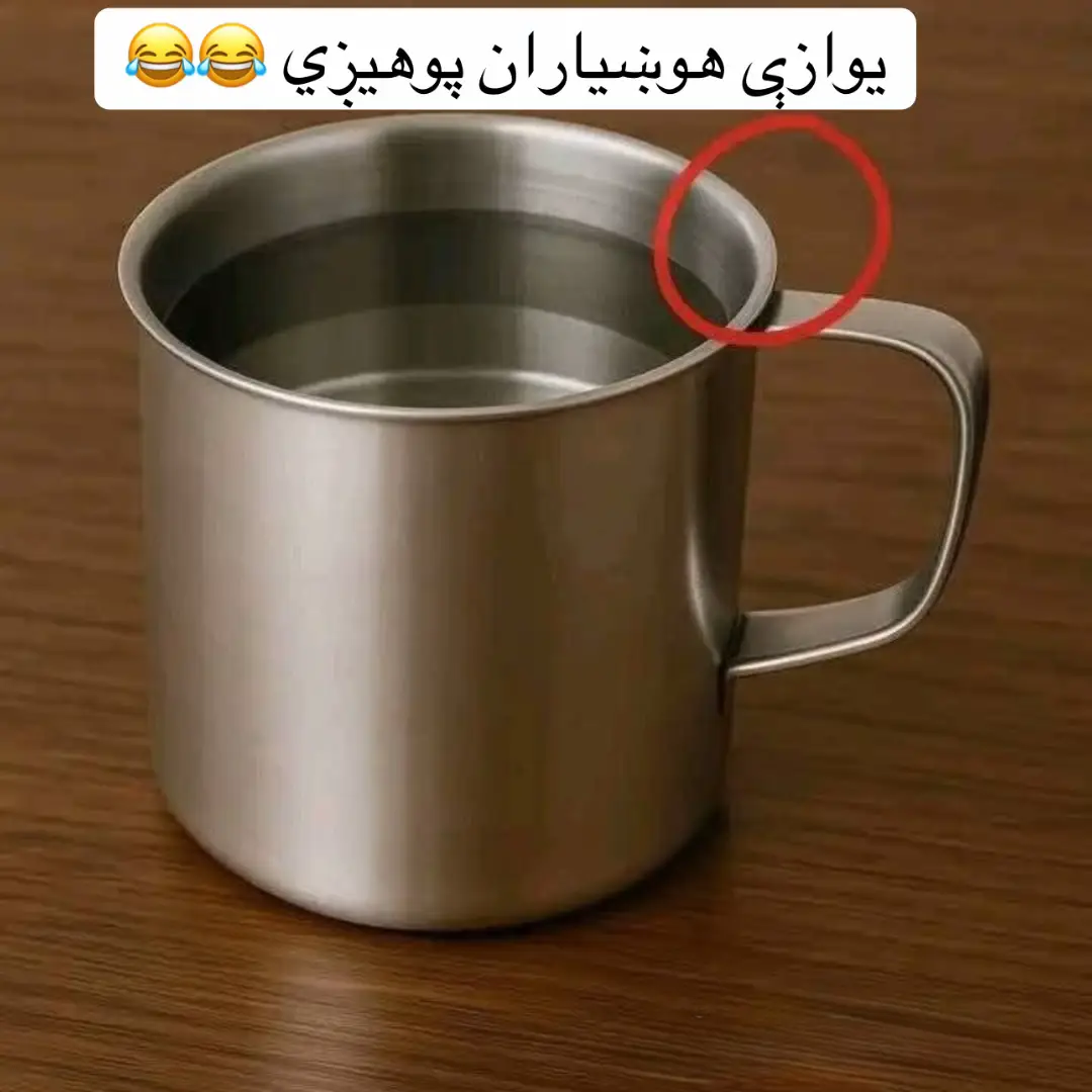 یوازې هوښیاران پوهیږي 😂😂.#oldisgold✍️ 