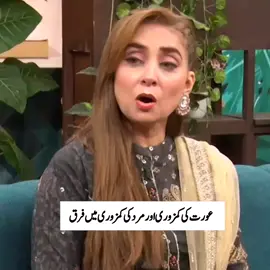 عورت کی کمزوری | women weakness #nabihaalikhan #motivation #foryoupage❤️❤️ #GoLIVEGrowFast #LIVEIncentiveProgram 