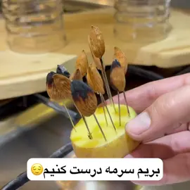 #سرمه_خانگی#آموزش#دانستنی#تیک_تاک_افغان 