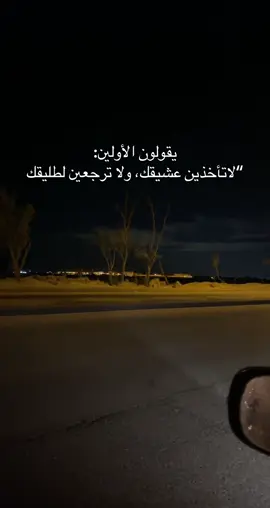 لاتاخذين عشيقك ولاترجعين لطليقك ماتحصلين الامراره ريقك💔#explore #امثال_شعبية #اقوال_الاولين #طليقي #