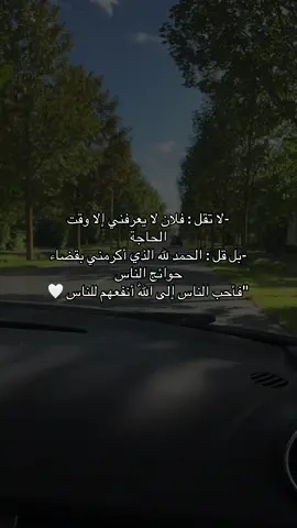 #اعادة_النشر🔃 #متابعه #اكتب_شي_توجر_عليه #الحمدلله_دائماً_وابداً #fyp @يقين 