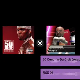 【Mashups】In da Club × Wii Sports BGM #wiisports #wiisportsboxing #50cent 