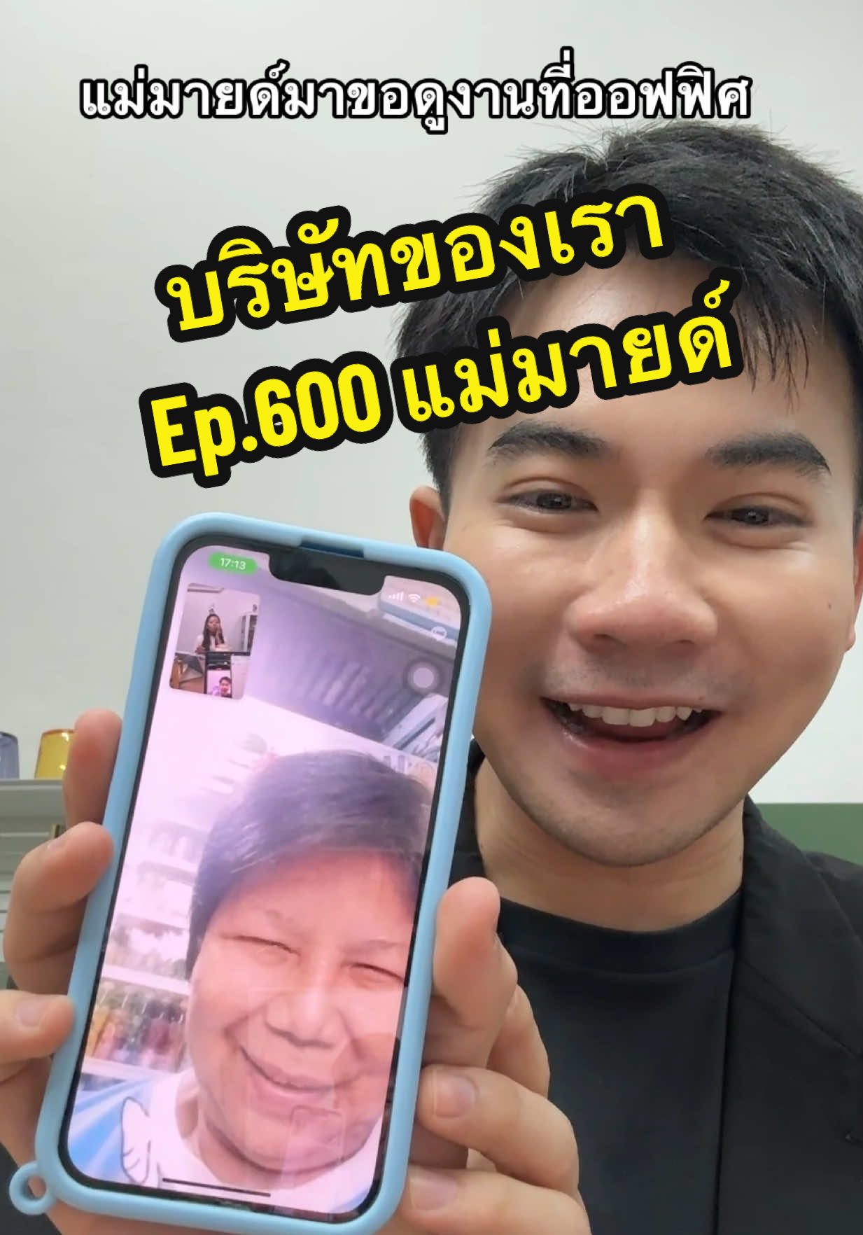 มายด์ฟ้องอะไรแม่รึป่าว? #บริษัทของเรา #น้องฝึกงาน #supermomtonerpad #supermomcosmetics @Supermomthailand @ยัยมายด์✨ 