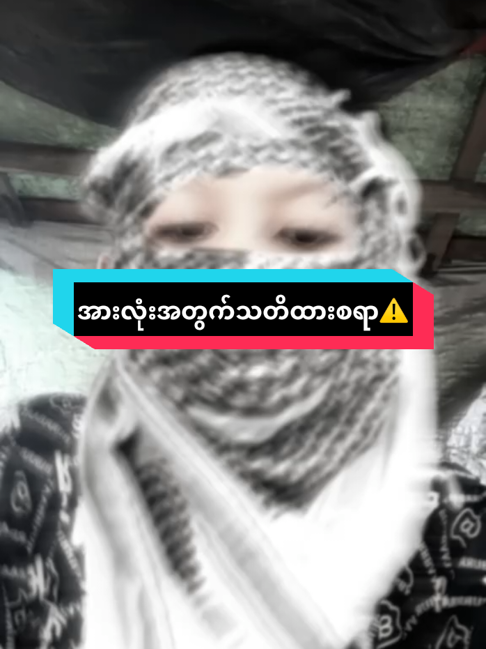 အားလုံးပဲသတိထားကြပါ⚠️ ဖြစ်နိုင်ရင်ငါ့အကောင့်ကိုဟက်ထားတဲ့သူရယ် ပြန်ပေးလား ငါ့မှာဒဌအကောင့်ရောအရင်အကောင့်ရော အောင်မြင်ဖို့မနည်းကြိုးစားထားရတာဟ😭#on4t #foryoupage #fyp #hackခံရတဲ့အရင်အကောင့်ပဲပြန်လိုချင်မိတယ်😔 #fypပေါ်ရောက်စမ်း 
