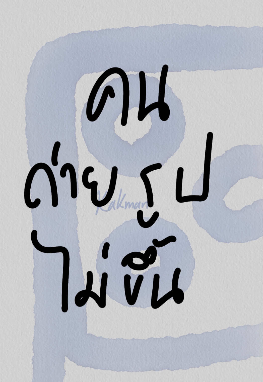 คนถ่ายรูปไม่ขึ้น  ##เพื่อน##ตลก##ถ่ายรูป##หน้าตาดี