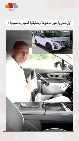 #deezlapp #foryou #ex #السيارات_الصينية #امودا 