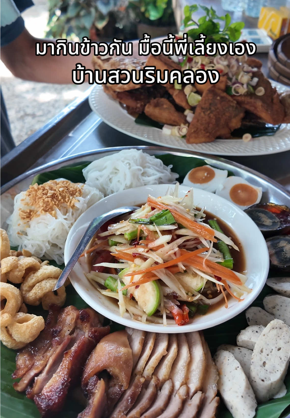 #บ้านสวนริมคลอง #ร้านอาหาร #พิษณุโลกบ้านเรา #รีวิวพิษณุโลก #อร่อย 