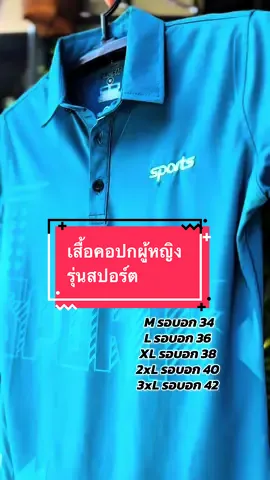 20สี แบบสวย ทรงเลดี้เข้ารูปค่ะ✨🎉🍃#เสื้อคอปก #เสื้อกีฬา #เสื้อโปโล #เสื้อผู้หญิง #เสื้อผ้าผู้หญิง 
