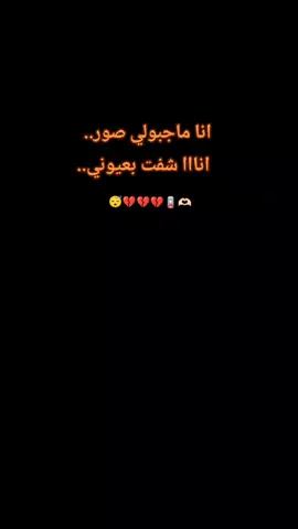 #جابولي_صورة_ودخت🙌🖤🥀 #مالي_خلق_احط_هاشتاقات🧢 #لايك_متابعه_اكسبلور #fyp 