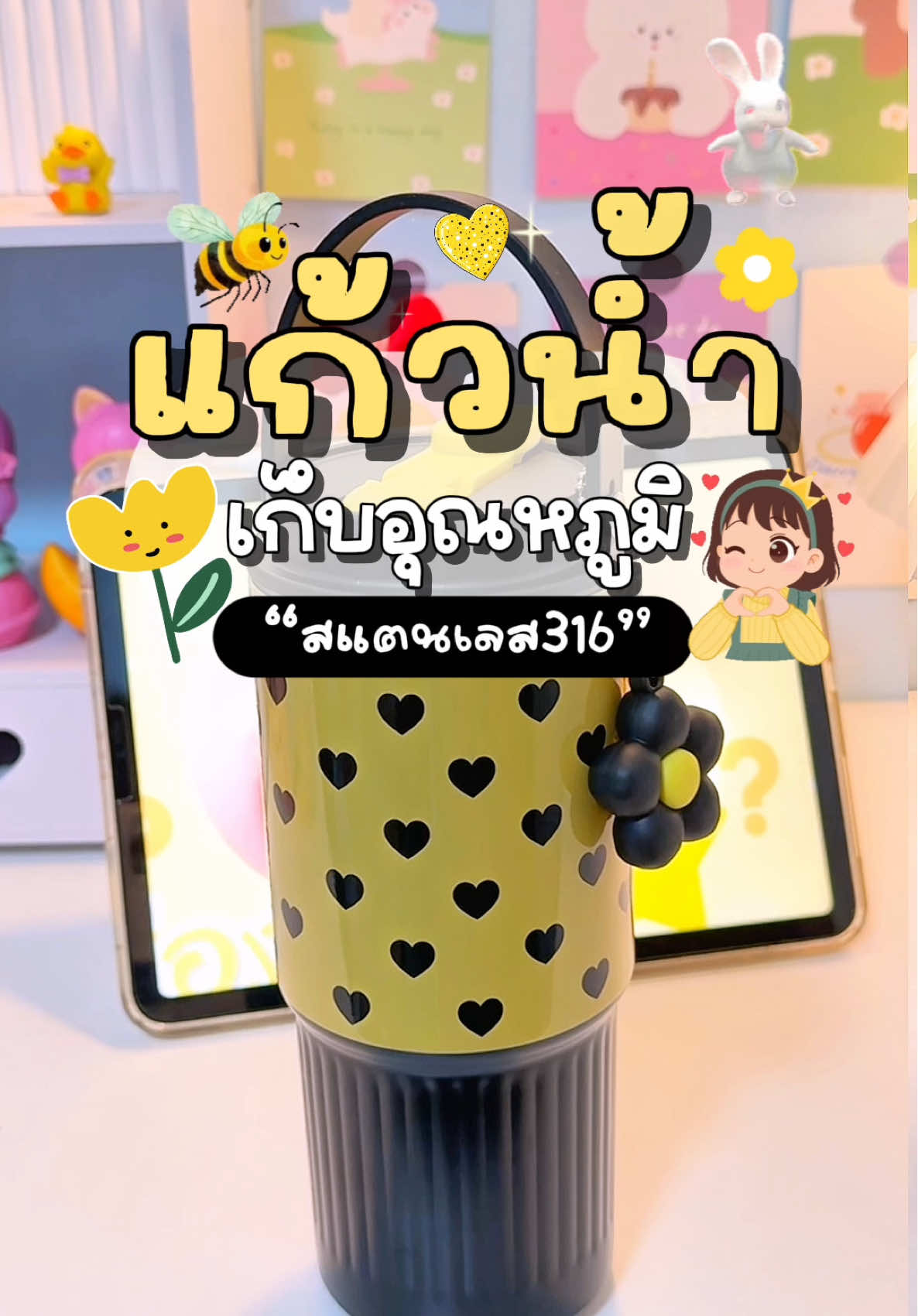 💛🖤💛🖤#แก้วน้ําเก็บอุณหภูมิ #แก้วเก็บความเย็น #แก้วน้ําน่ารัก #รีวิวของดีบอกต่อ #แก้วเก็บอุณหภูมิร้อนเย็น 