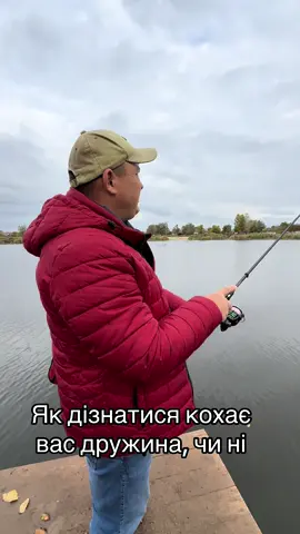 #рибалка #рибалкаукраїна #кум #кума #чоловікіжінка 