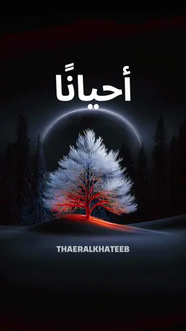 أحيانًا، لا تحتاج إجاباتٍ لكل شيء #اقتباسات📝 #عبارات #خواطر #حكم #الحياة 