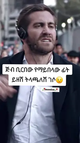 #ቀናሽወይ😎💖🔥✊😎🔥 #creatorsearchinsights #ፍቅር➻ብቻ🖇ፍቅር➻ብቻ❤🥀🔐 #ፍቅር💓ብቻ🥀🦋🥀🕊️🔐 #ኢትዮጵያ_ለዘለዓለም_ትኑር🇪🇹🇪🇹🇪🇹 