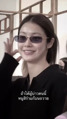 ค่ะ #namtantipnaree #น้ำตาล #namtan 