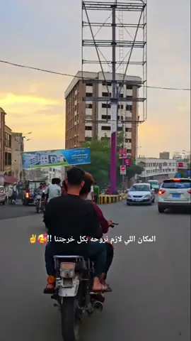 #صباح_الخير #تعز #اصاله #foryour #الشعب_الصيني_ماله_حل😂😂 