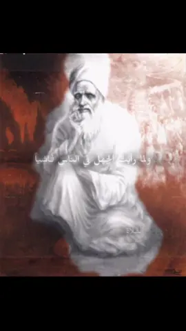 #ابو_العلاء_المعري #رهين_المحبسين #ولما_رأيت_الجهل_في_الناس_فاشيا #شعر 