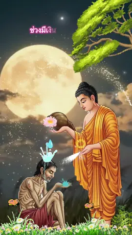 #พระธรรมคําสอน #ธรรมะ 