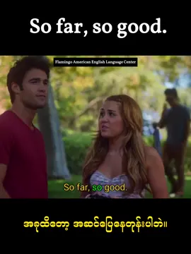 So far, so good - အခုထိတော့ အဆင်ပြေနေတုန်းပါဘဲ။ #fyppppppppppppppppppppppp #fyp #myanmartiktok🇲🇲🇲🇲 #foryou 