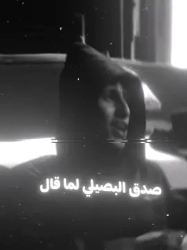 #محمدالبصيلي،🎤🔥🔝 