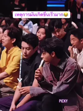 กิงด้วยด้ายม๊ายยย🤣 #หวังเฮ่อตี้王鹤棣 #dylanwang #ต้าวกี้อากาศธาตุ #หวังเฮ่อตี้ 