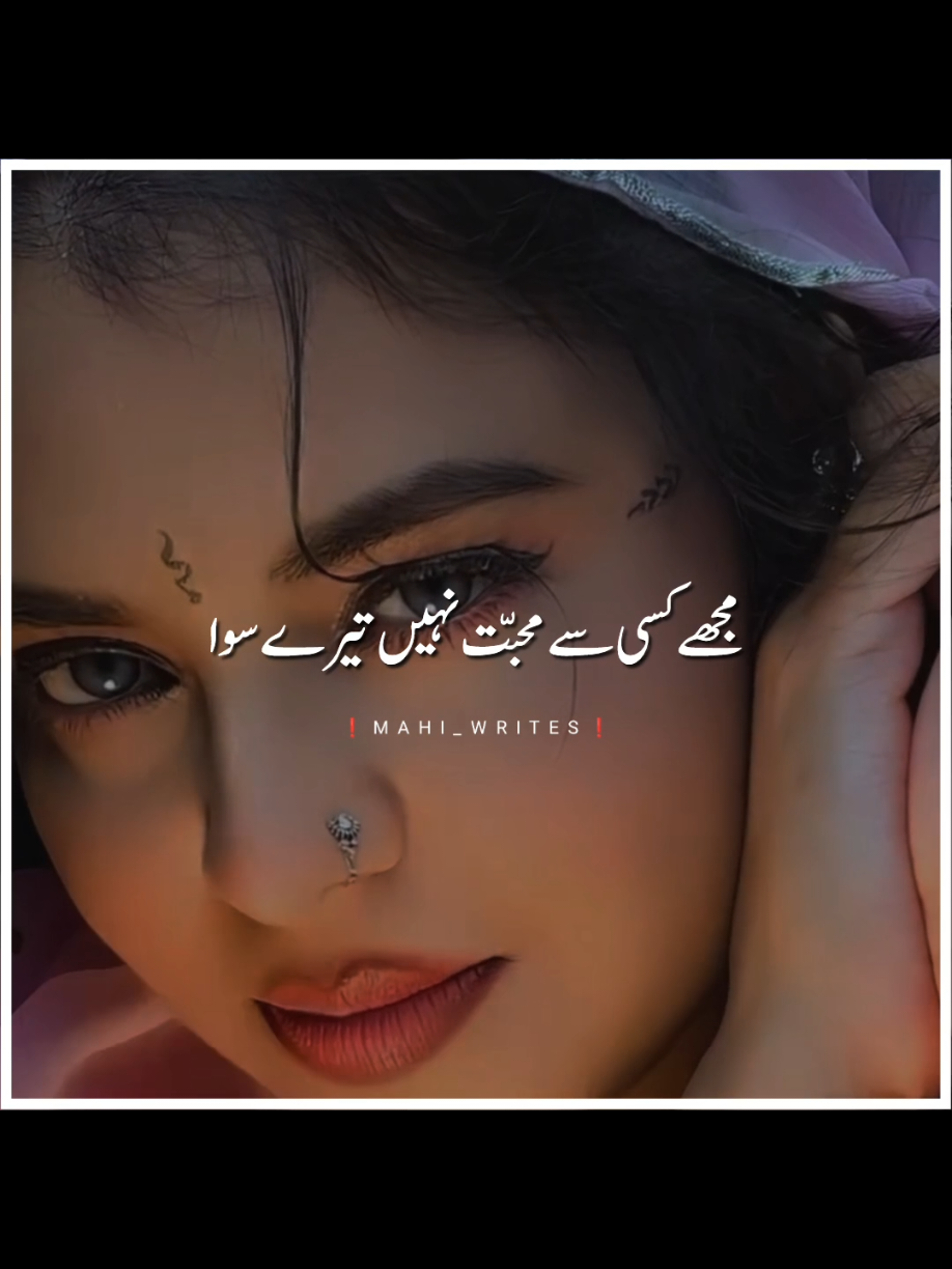 Mujhy kisi se muhabbat nahi tumhary siwa#fyp #foryou #foryoupage #viral #trending 
