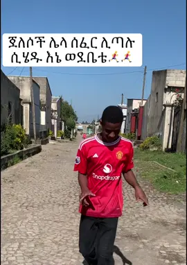 🏃‍♂️‍➡️🏃‍♂️‍➡️#ethiopian_tik_tok🇪🇹🇪🇹🇪🇹🇪🇹 #foryou #viral 