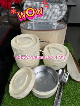 กล่องข้าวสแตนเลส#tiktokshop1010แบรนด์แท้คุ้มสุด #ชุดเครื่องครัว #ของใช้ในบ้าน #กล่องข้าว 