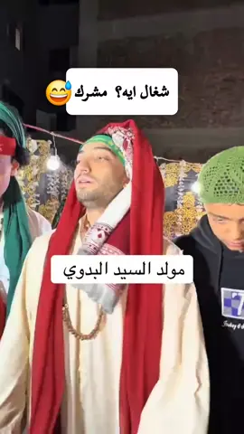 حقيقه السيد الدوي#السيد_البدوي #السيد_البدوى_بطنطا 