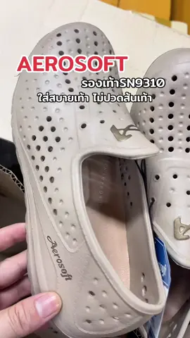 รองเท้าใส่สบายไม่ปวดส้นเท้าสบายเท้าทั้งวันพื้นนิ่มไม่รัดเท้า#รองเท้า #รองเท้าแอร์โร่ซอฟ #รองเท้าแตะ #รองเท้าaerosoft #รองเท้าเพื่อสุขภาพ 