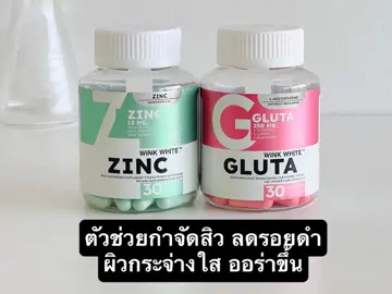 [NEW]WinkWhite GLUTA+ZINC 1 กระปุกมี 30 แคปซูล (เลือกสูตรได้) ส่งฟรีมีปลายทาง #ดูแลสุขภาพ #สินค้าคุณภาพ #กดสั่งตะกร้าสีเหลืองได้เลยแม่ #ราคาดีทุกวัน #ช็อปมันส์วันเงินเดือนออก 