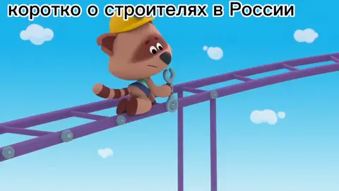 #реки #россия #строители #угар #юмор 