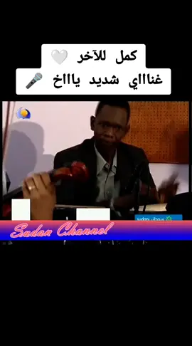#نجوم_الغد #sudanese_tiktok #الشعب_الصيني_ماله_حل #سودانيز_تيك_توك_مشاهير_السو #سودانيز_تيك_توك_مشاهير_السودان🇸🇩 