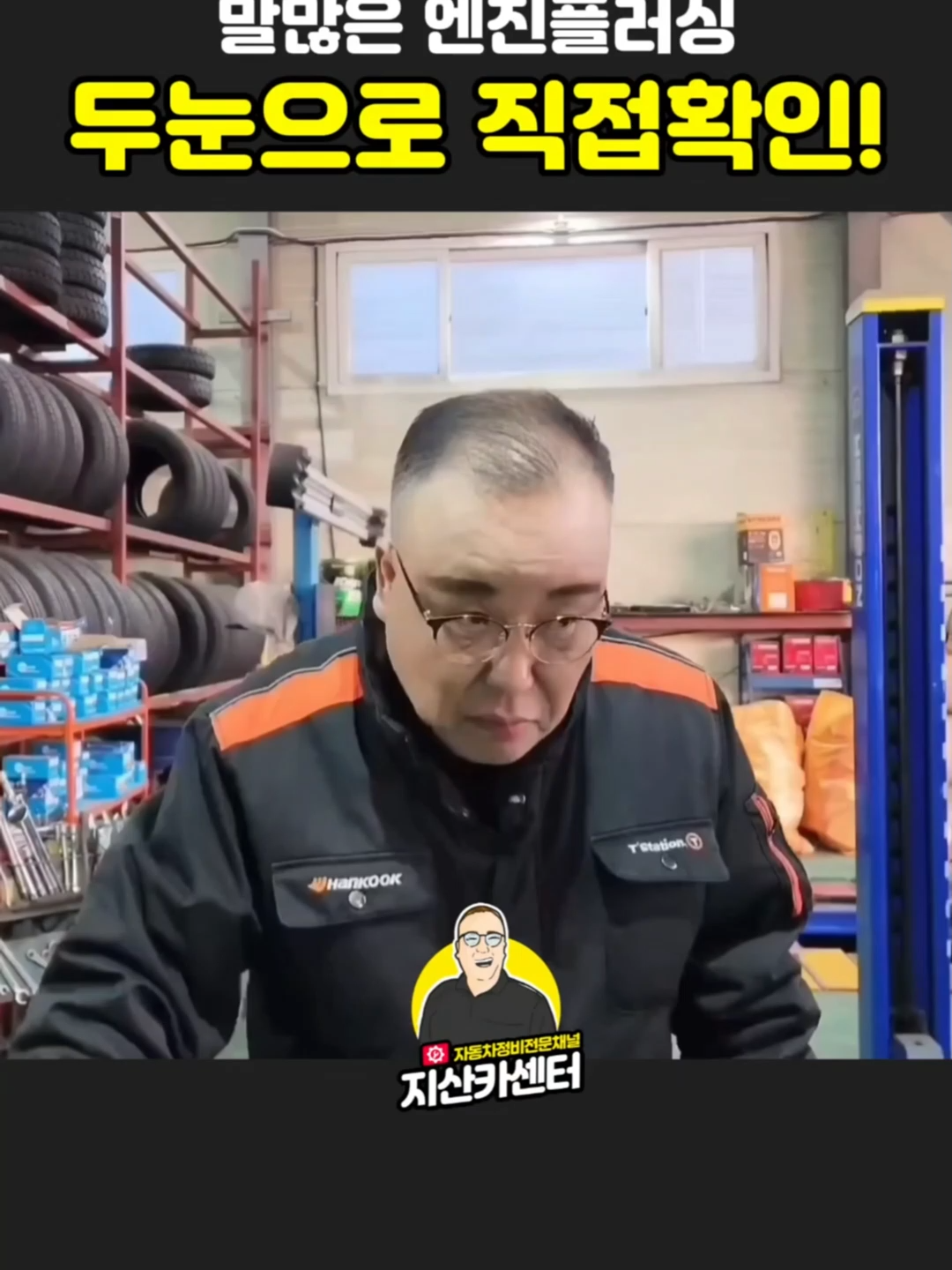 덜덜 거리는 엔진 살리는 방법