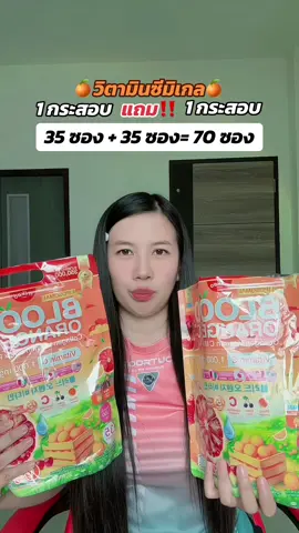 #วิตามินซี #1แถม1 