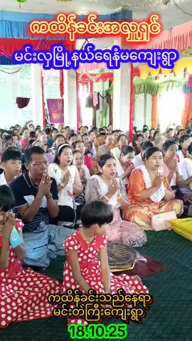 #ကြည်ရှုအားပေးသူမျာအာကျေးဇူတင်ပါသည် #