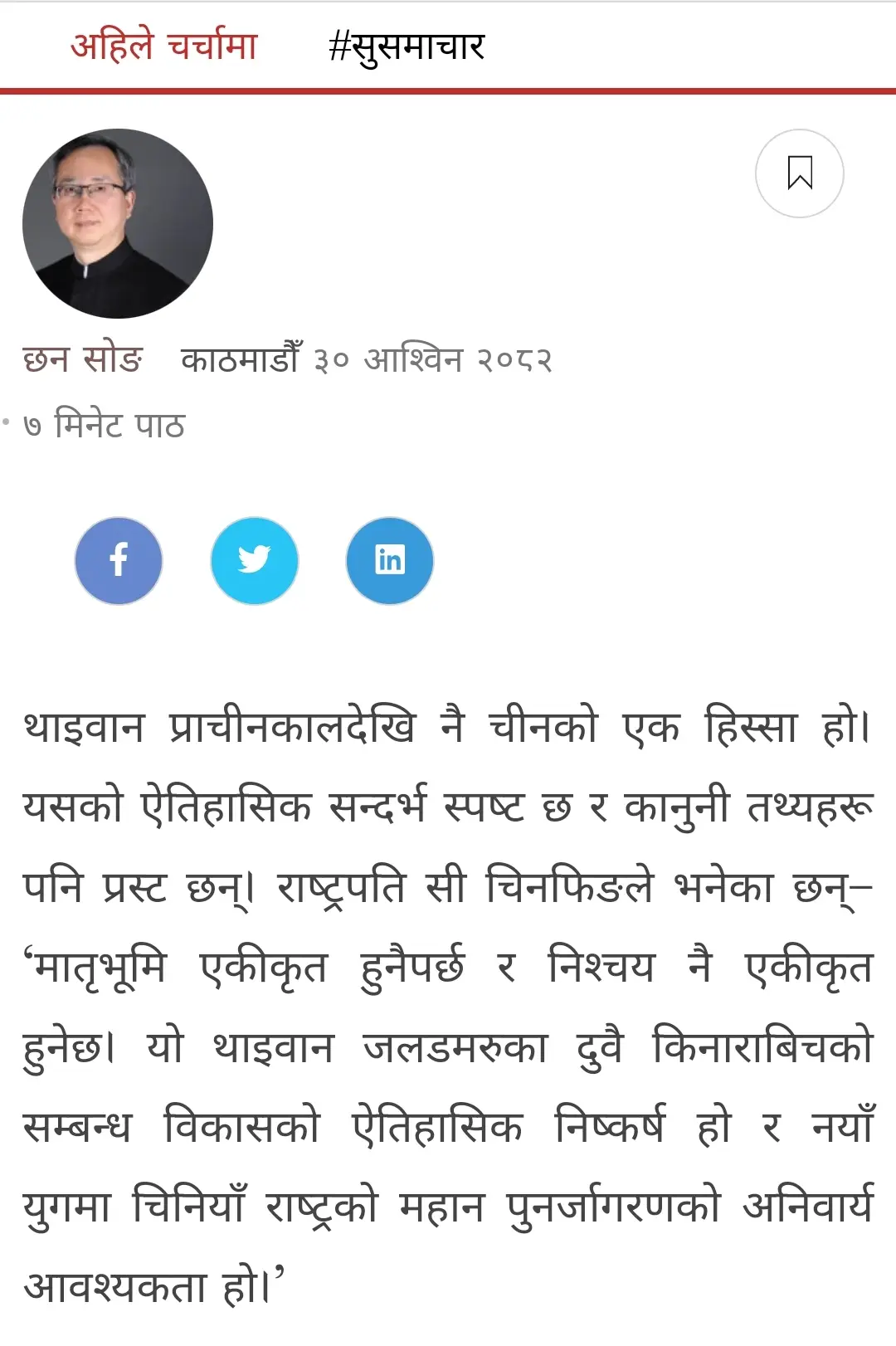 Article by H.E. Mr. Chen Song, Chinese Ambassador to Nepal: https://nagariknews.nagariknetwork.com/opinion/china-nepal-shared-future-br-81-53.html