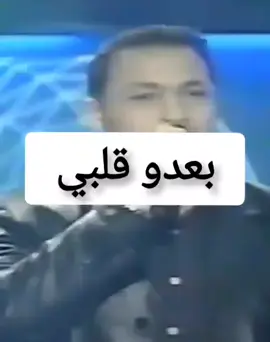#طوني_كيوان  #بعدو_قلبي #like_hushtags  #trend_explore  #لبنان_الجزائر_العراق_السعودية 