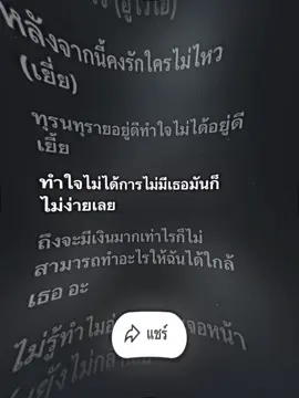 #เอาขึ้นหน้าฟีดที #เธรดเพลง #ฟีดเถอะขอร้อง #fyp 