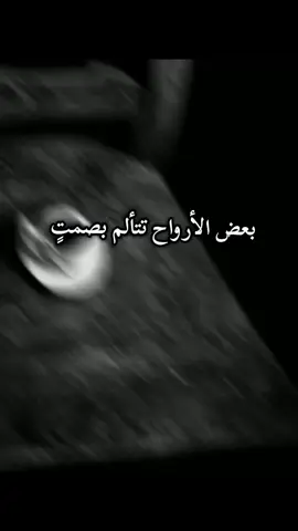 بعض الارواح تتألم بصمت....#creatorsearchinsights #الروح#الالم #الحب  #الصمت 