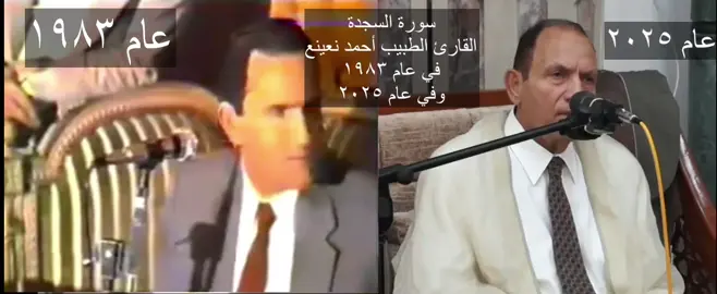 شيخ عموم المقارئ المصرية#نعينع#أحمد_نعينع#نهاوند
