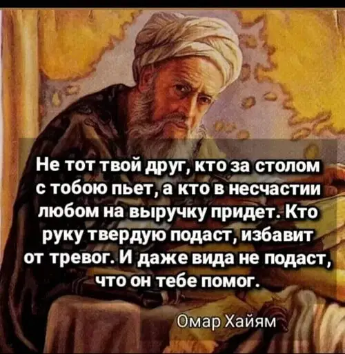 Омар Хайям. #омархайям #мудрыеслова #мудрость 