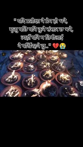 #creatorsearchinsights #टुटेकाे_मन_अनि_छुटेकाे_साथ💔😭 #foryoupage #😭💔 