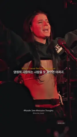 이정도 실력과 성량이면 진짜 노래하려고 태어난 사람인 것 같다 .. 🎧 Natalie Jane - Intrusive Thoughts #nataliejane #intrusivethoughts #노래 #song #팝송     